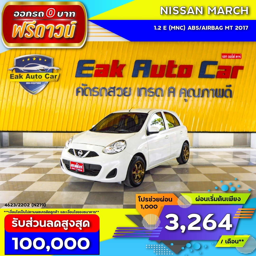 NISSAN MARCH  1.2 E ( MNC ) ABS/Airbag ปี 2017