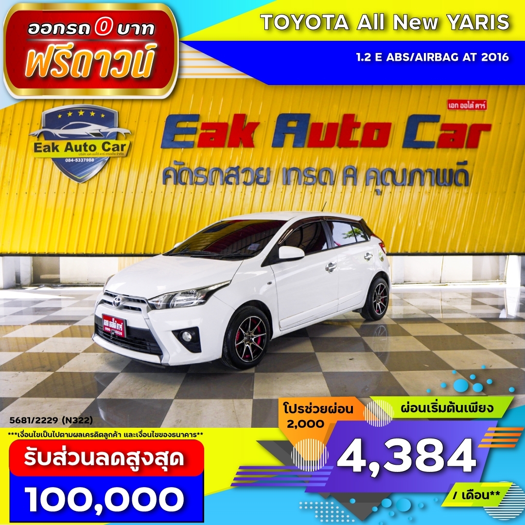 TOYOTA ALL NEW YARIS  1.2  E ABS/Airbag ปี 2016