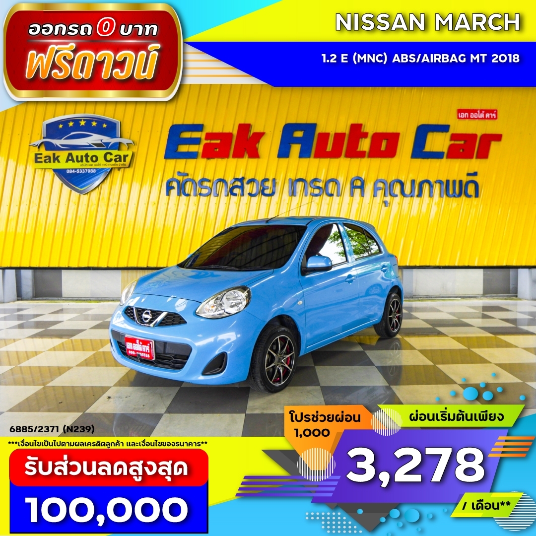NISSAN MARCH 1.2 E (MNC) ABS/AIRBAG  ปี 2018