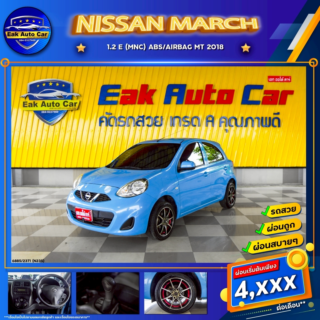 NISSAN MARCH 1.2 E (MNC) ABS/AIRBAG  MT ปี 2018 ราคา 239,000.- (#C2023061002)