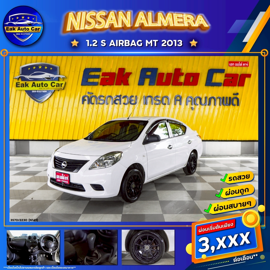 NISSAN ALMERA   MT ปี 2013 ราคา 160,000.- (#C2023070901)