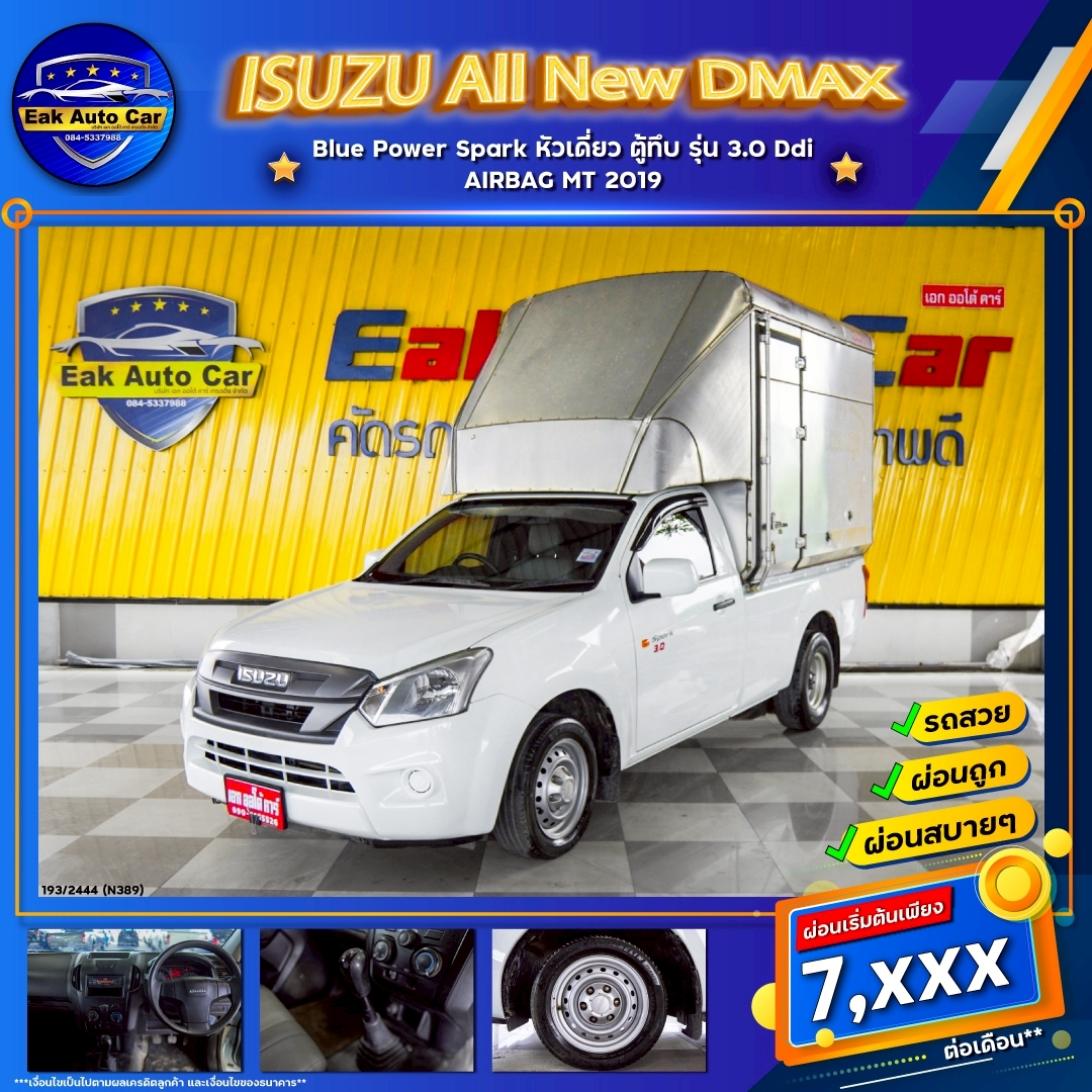 ISUZU ALL NEW DMAX Blue power Spark หัวเดี่ยว ตู้ทึบ รุ่น 3.0 Ddi S Air Bag  MT ปี 2019 ราคา 399,000.- (#C2023082502)