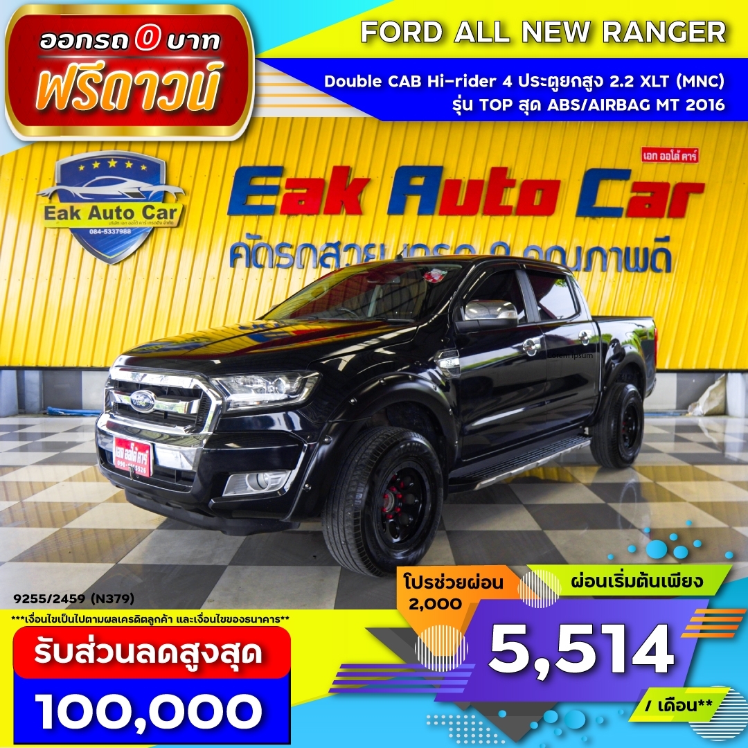 FORD ALL NEW RANGER DOUBLE CAB  MT ปี 2016 ราคา 379,000.- (#C2023091202)