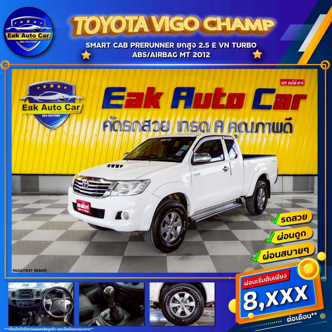 TOYOTA VIGO Smart CAB Prerunner ยกสูง 2.5 E VN Turbo( ABS/AirBag )  ปี 2012