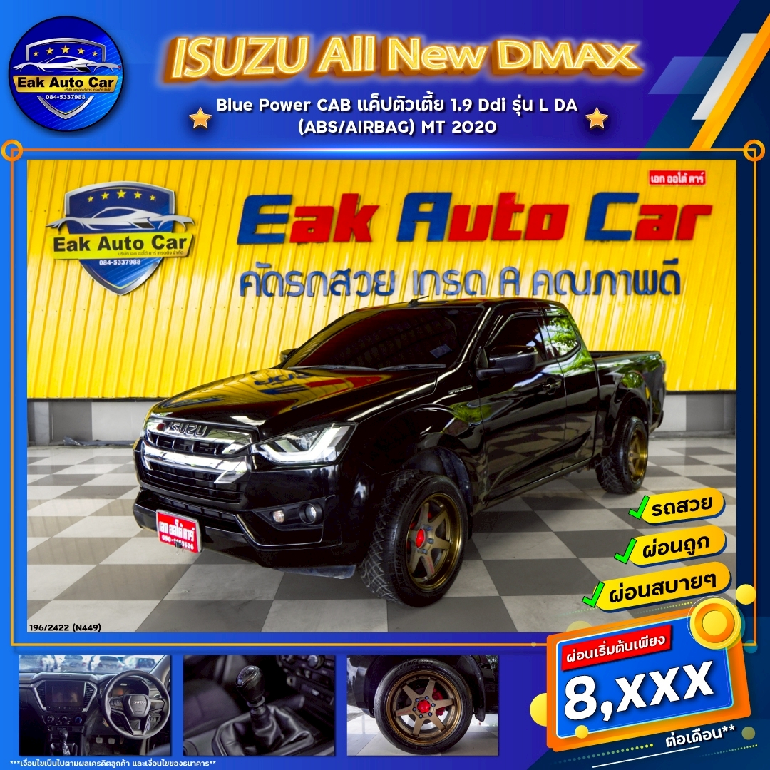 ISUZU ALL NEW DMAX   MT ปี 2020 ราคา 469,000.- (#C2023101804)