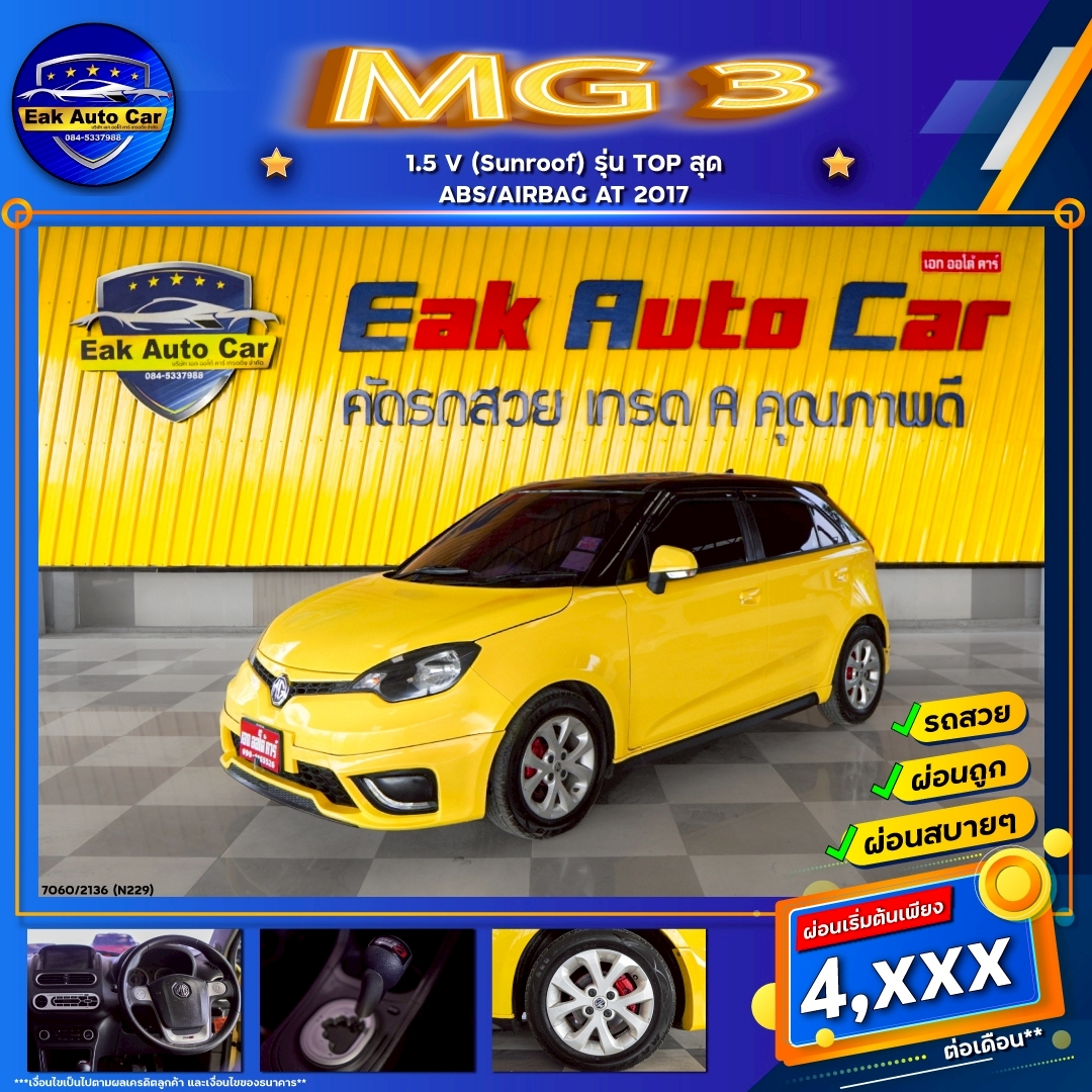 MG 3 1.5 V (Sunroof)รุ่น Top สุด  ปี 2017