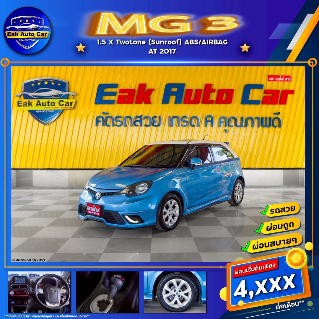 MG 3 1.5 X Twotone (sunroof) ABS/AIRBAG  AT ปี 2017 ราคา 234,000.- (#C2023110716)