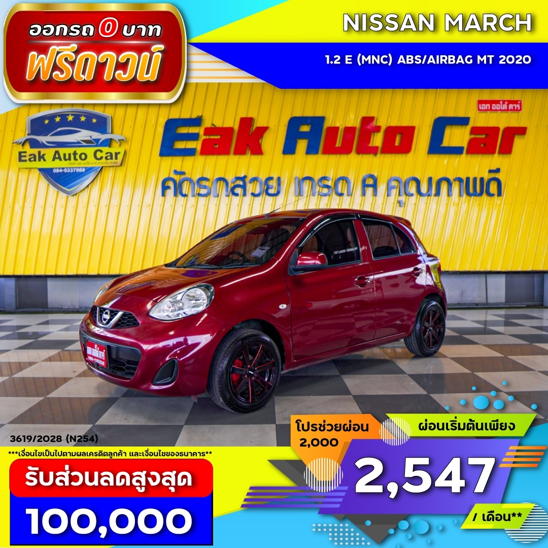 NISSAN MARCH 1.2 E ABS/AIRBAG  MT ปี 2020 ราคา 254,000.- (#C2023110717)