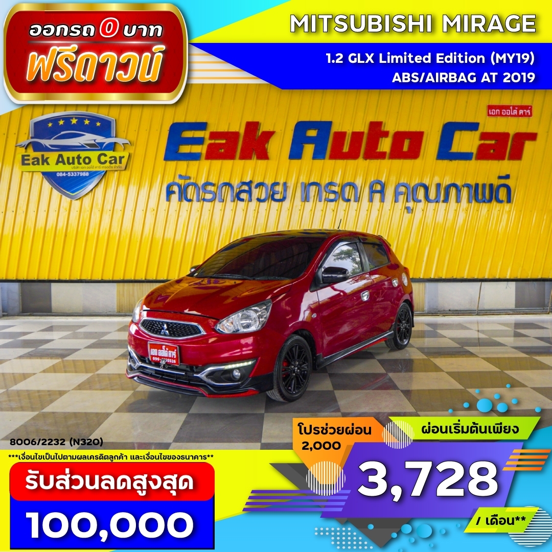 MITSUBISHI MIRAGE 1.2 GLX Limited Edition (MY19) ABS/Air Bag  ปี 2019