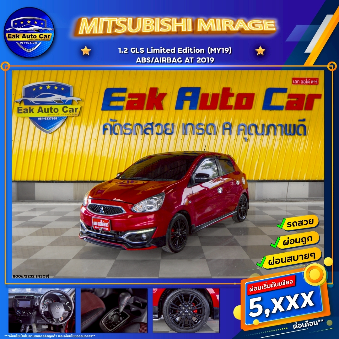 MITSUBISHI MIRAGE 1.2 GLX Limited Edition (MY19) ABS/Air Bag  ปี 2019