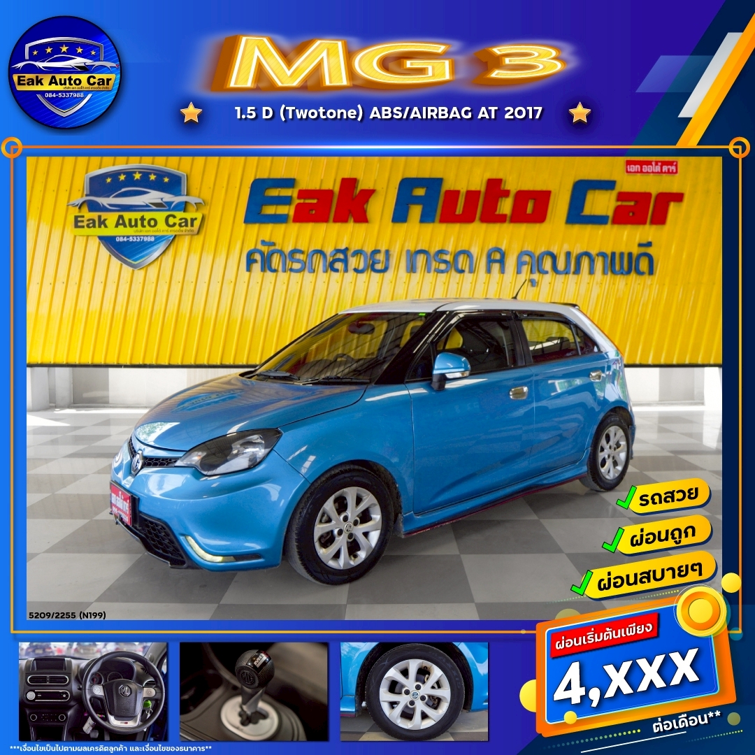 MG 3 1.5 D (TWOTONE) ABS/AIRBAG  AT ปี 2017 ราคา 204,000.- (#C2023110803)