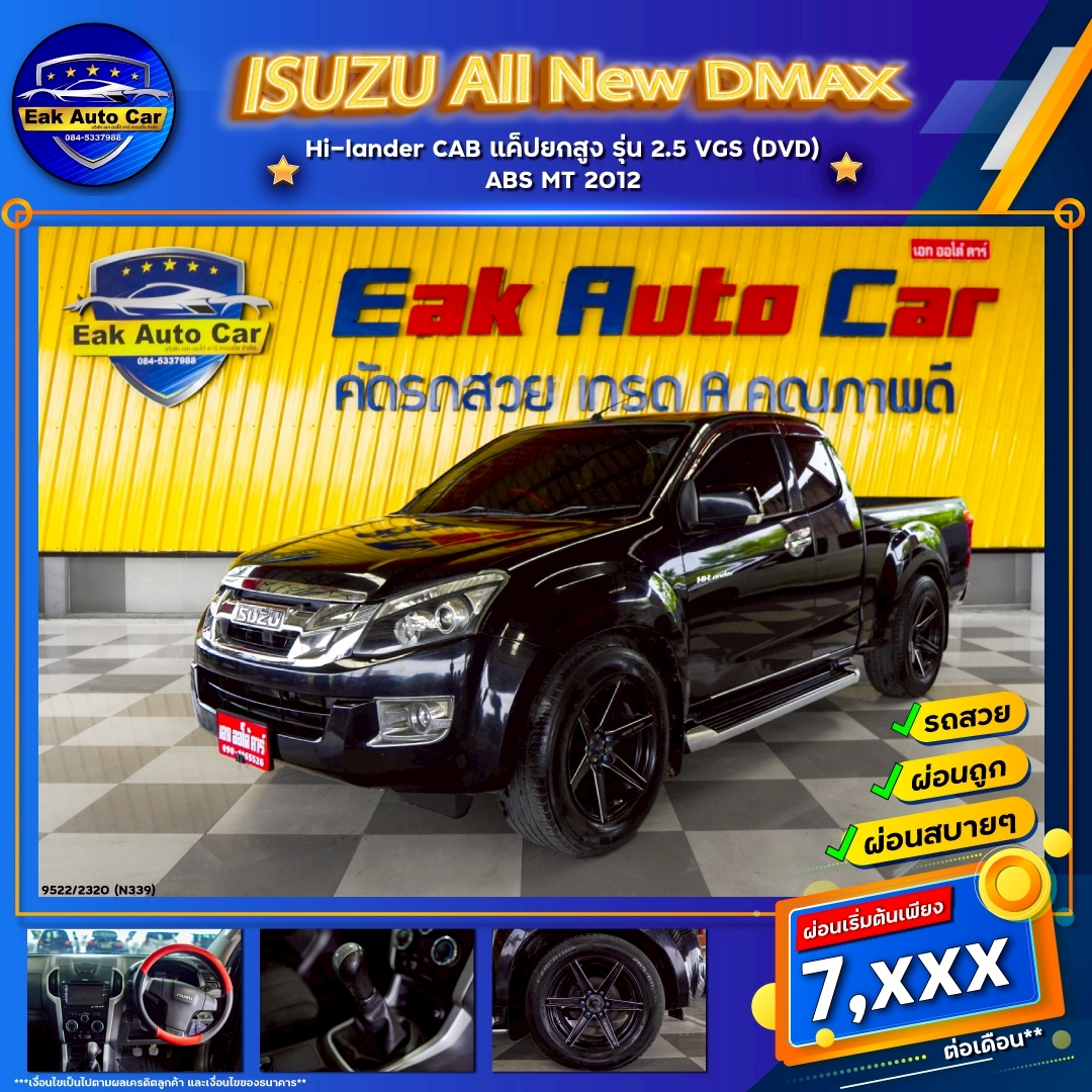 ISUZU ALL NEW DMAX Hi-rider CAB รุ่น 2.5 VGS (DVD) แค็ปยกสูง ABS/AIRBAG  ปี 2012