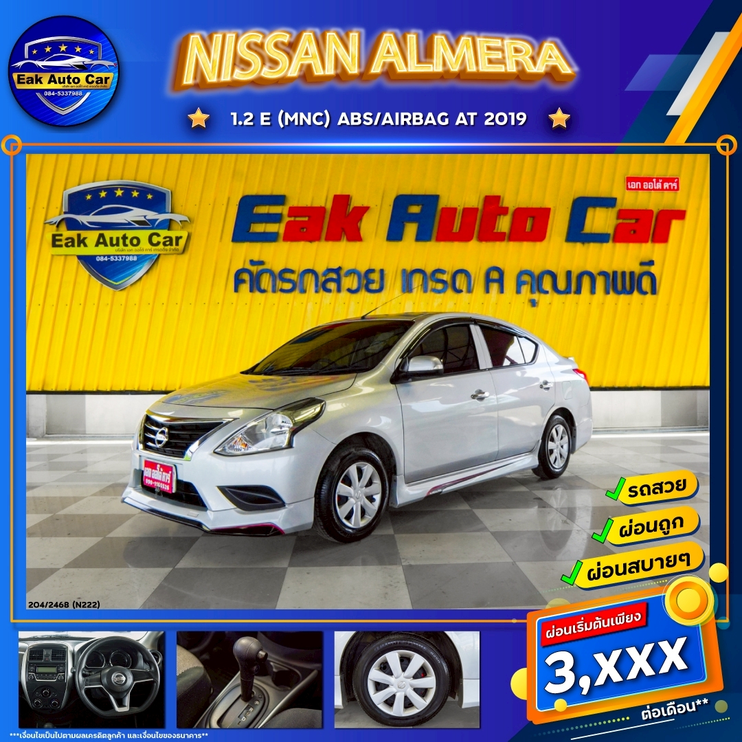 NISSAN ALMERA   AT ปี 2019 ราคา 222,000.- (#C2025051701)