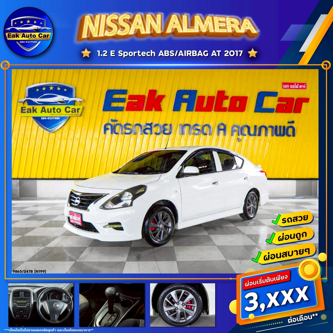 NISSAN ALMERA  1.2 [E] SPORTECH AT ปี 2017 ราคา 199,000.- (#C2025062104)